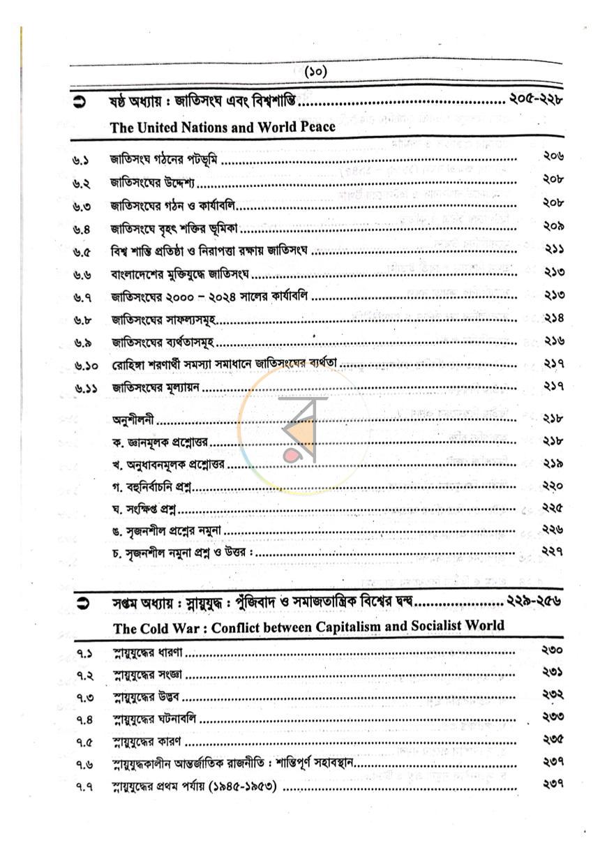পাতা 6