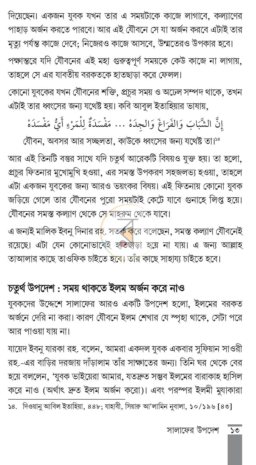 পাতা 9