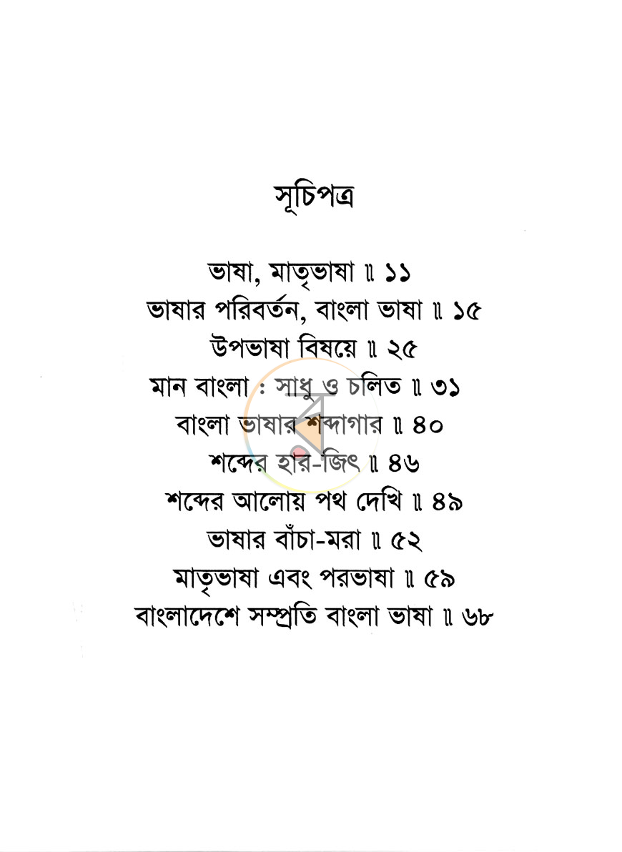 পাতা 5