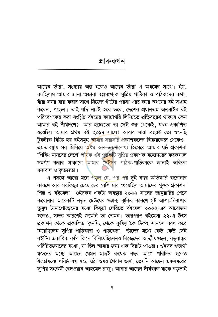 পাতা 4