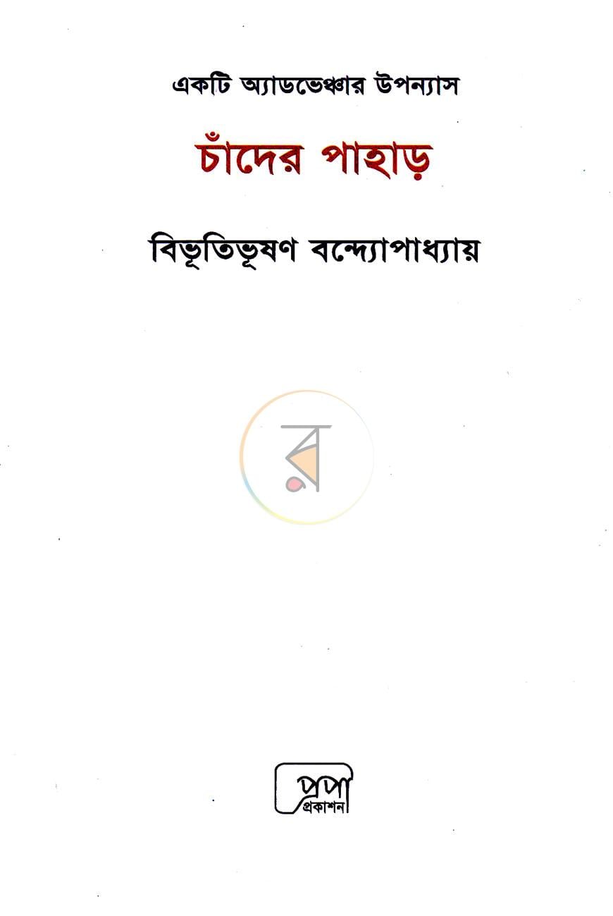 পাতা 2