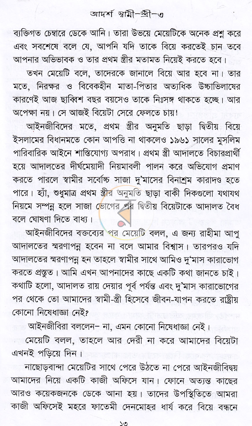 পাতা 9
