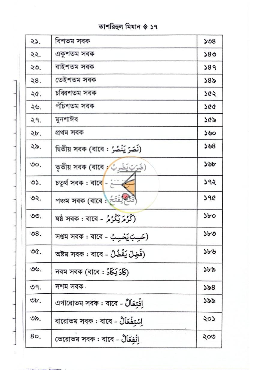 পাতা 5