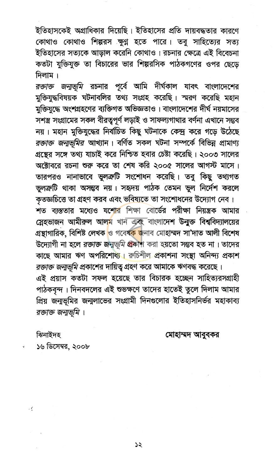 পাতা 4