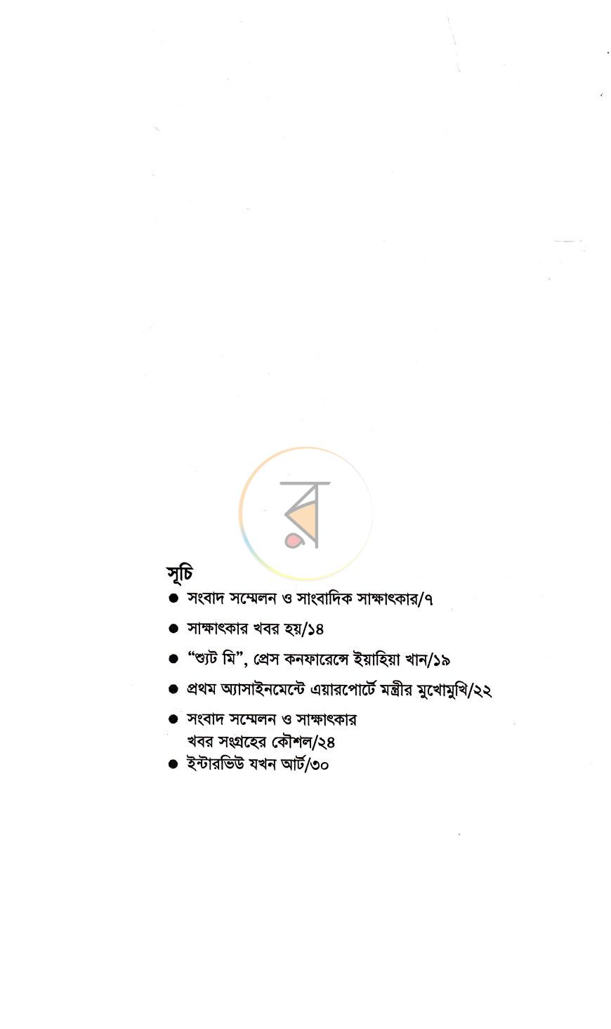 পাতা 4