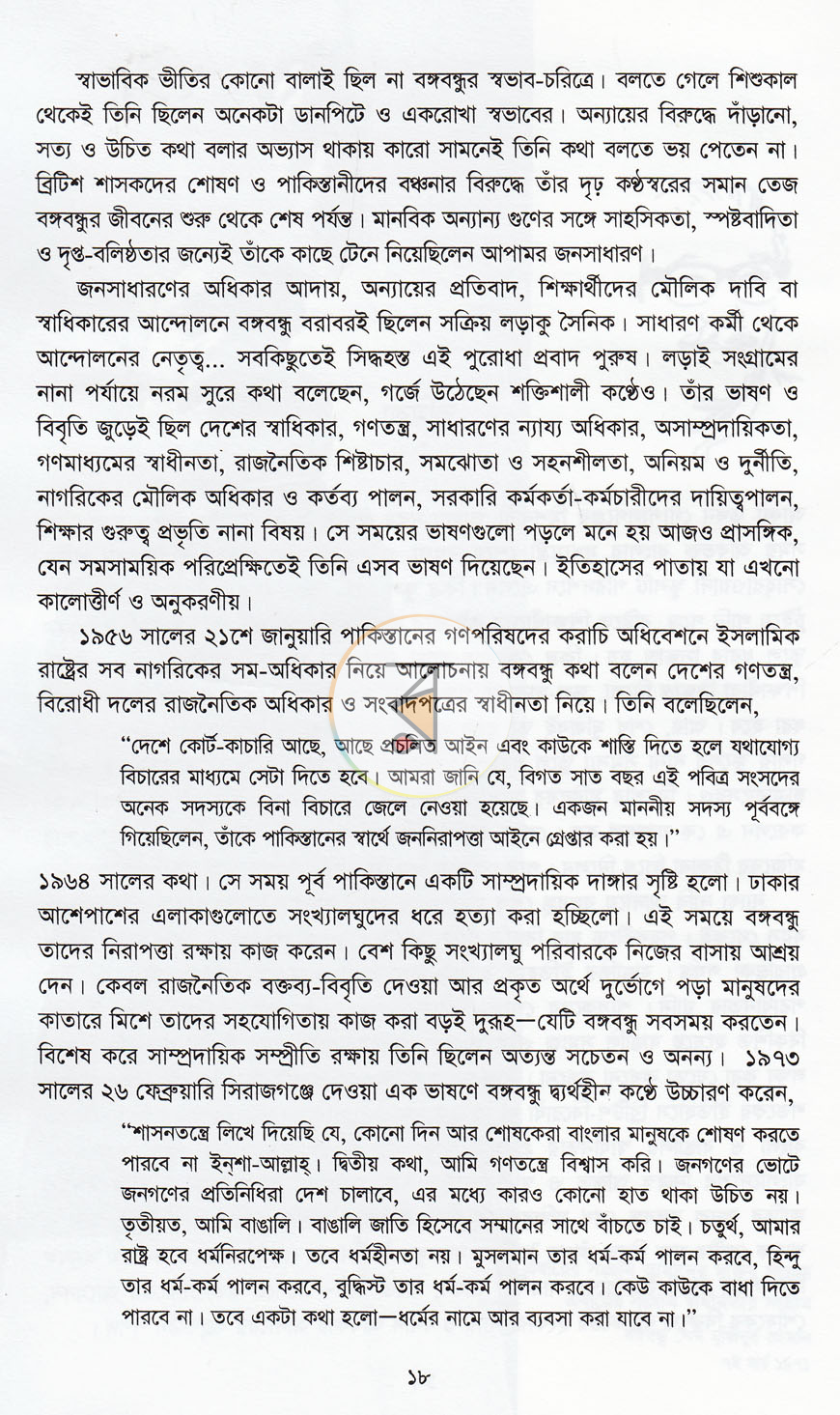 পাতা 7