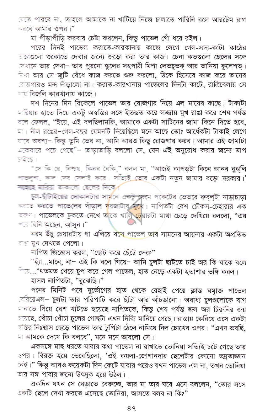 পাতা 23