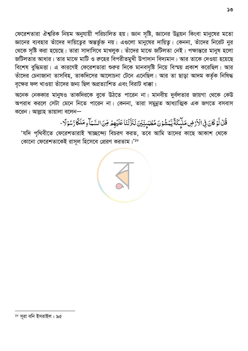 পাতা 13