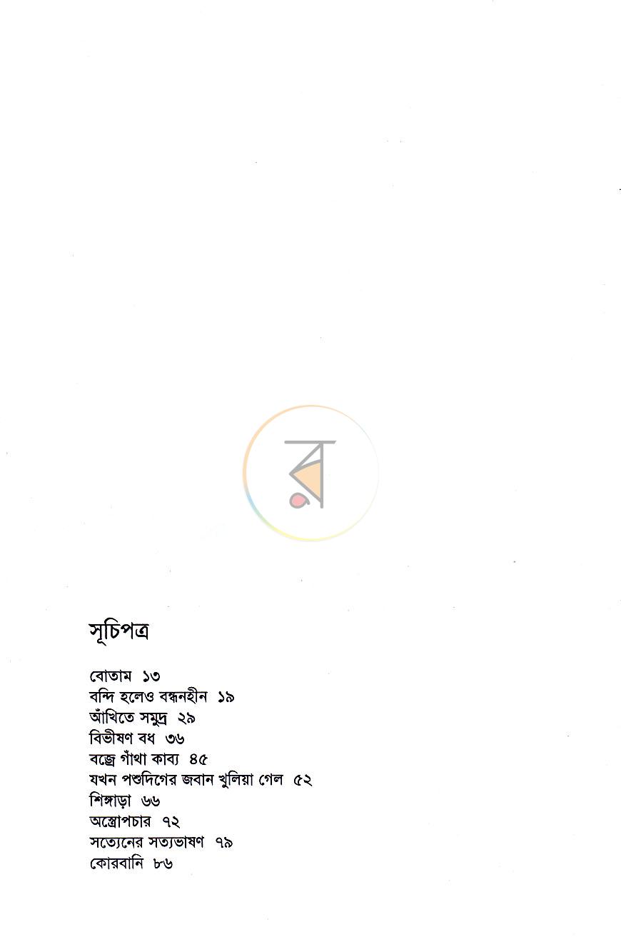 পাতা 7