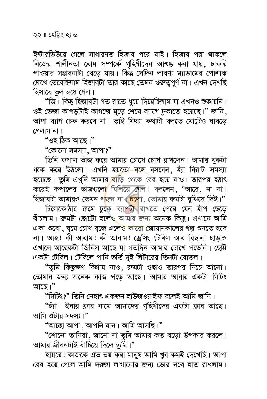 পাতা 16