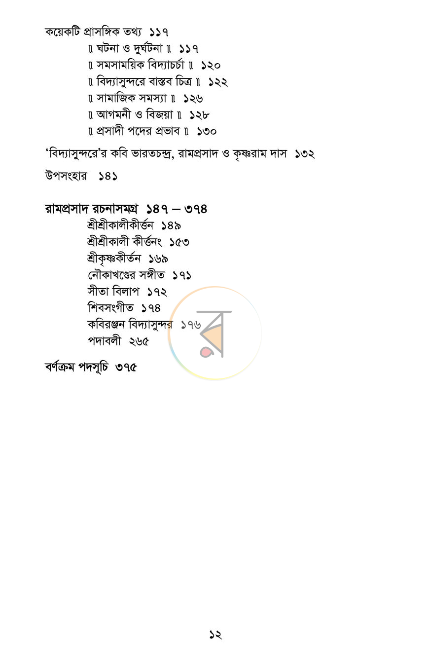 পাতা 7