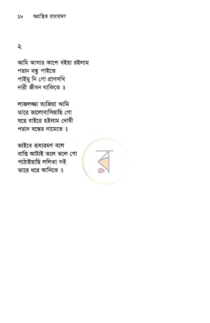 পাতা 11