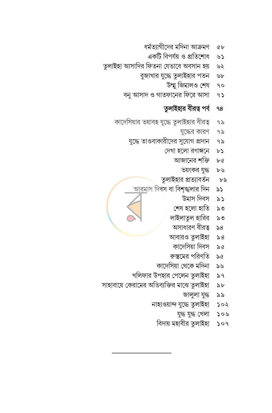 পাতা 7