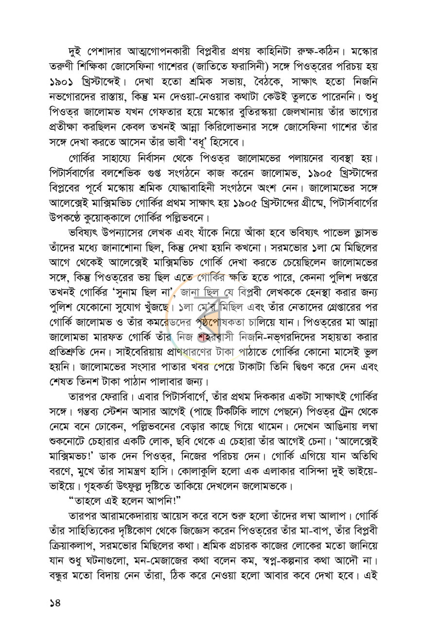 পাতা 7