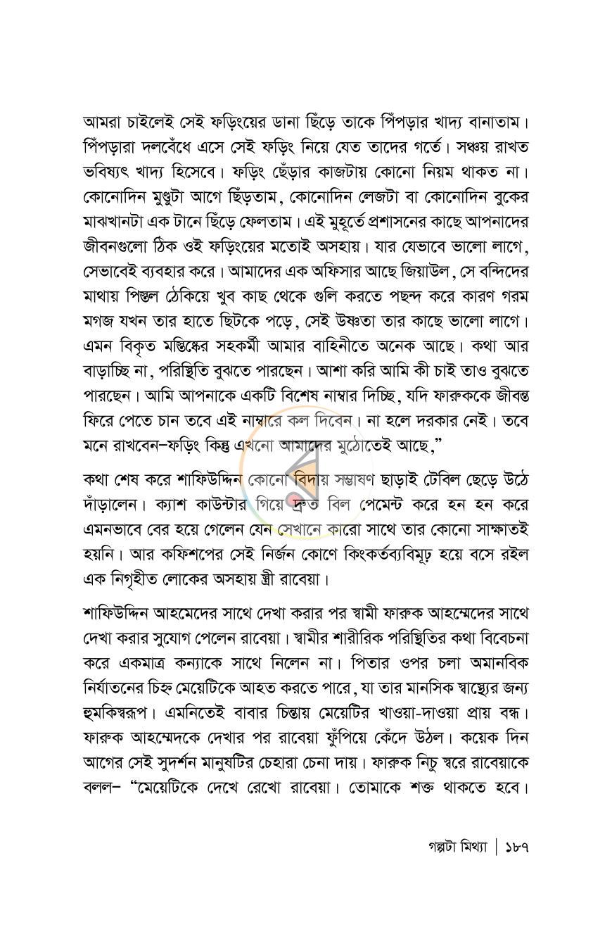 পাতা 187