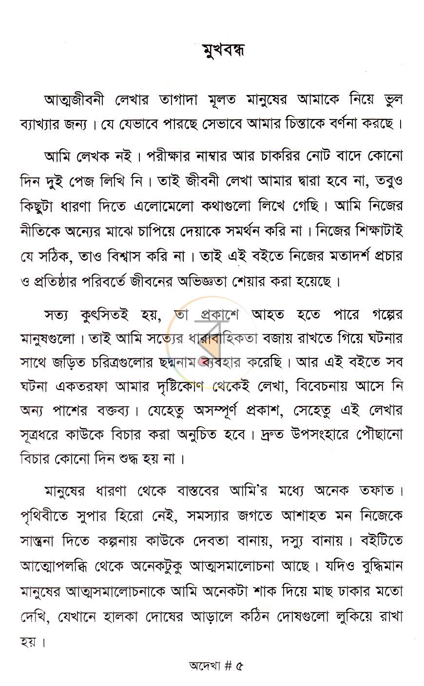 পাতা 3