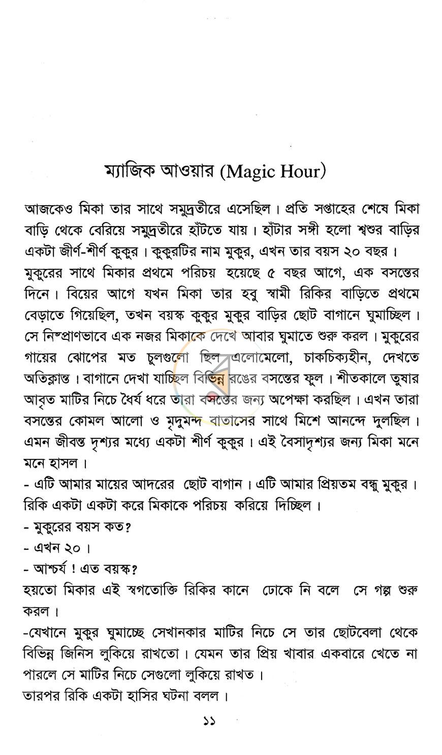 পাতা 6
