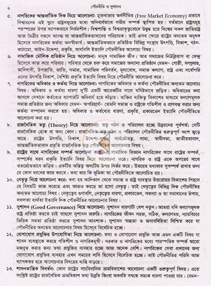 পাতা 14
