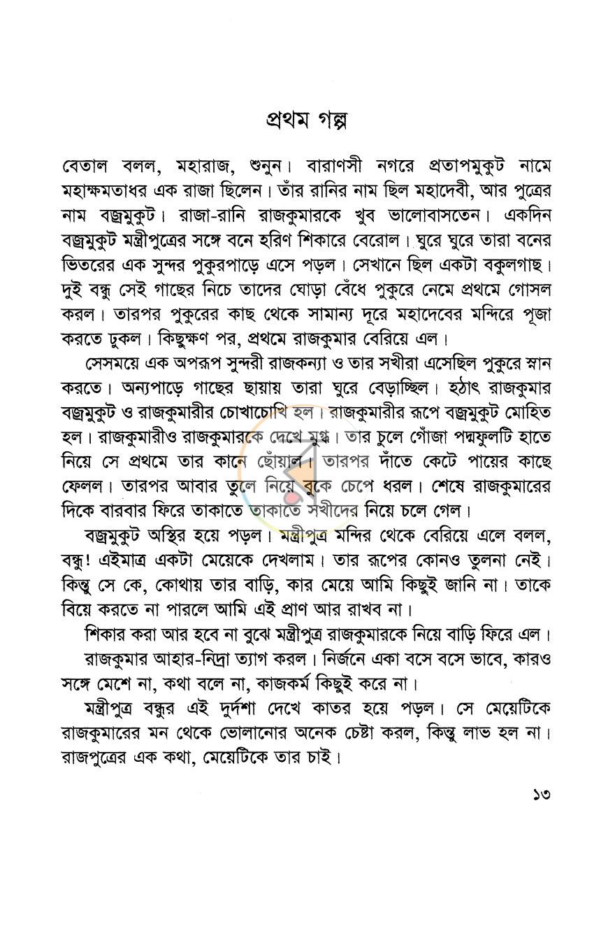 পাতা 9