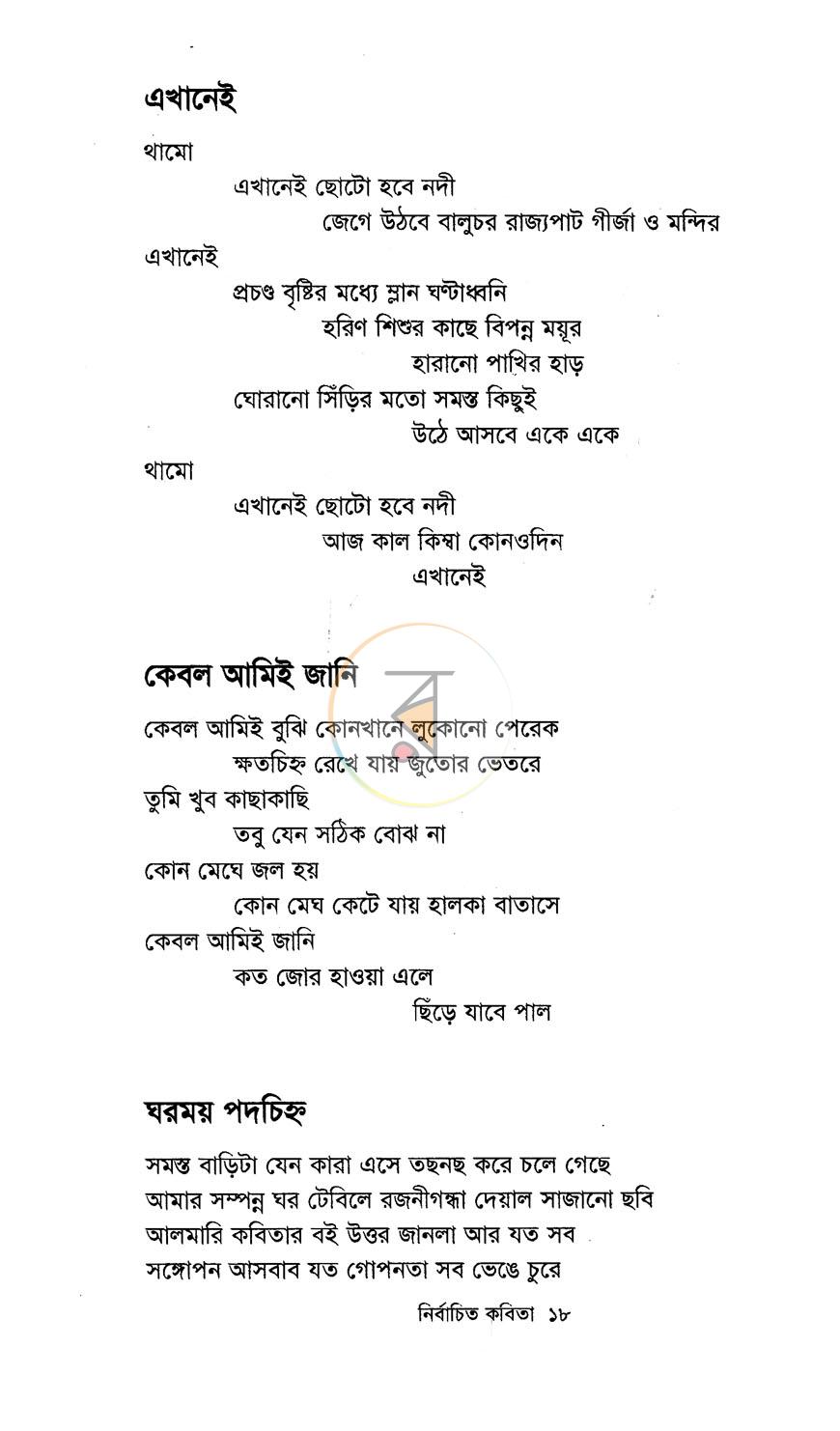 পাতা 11