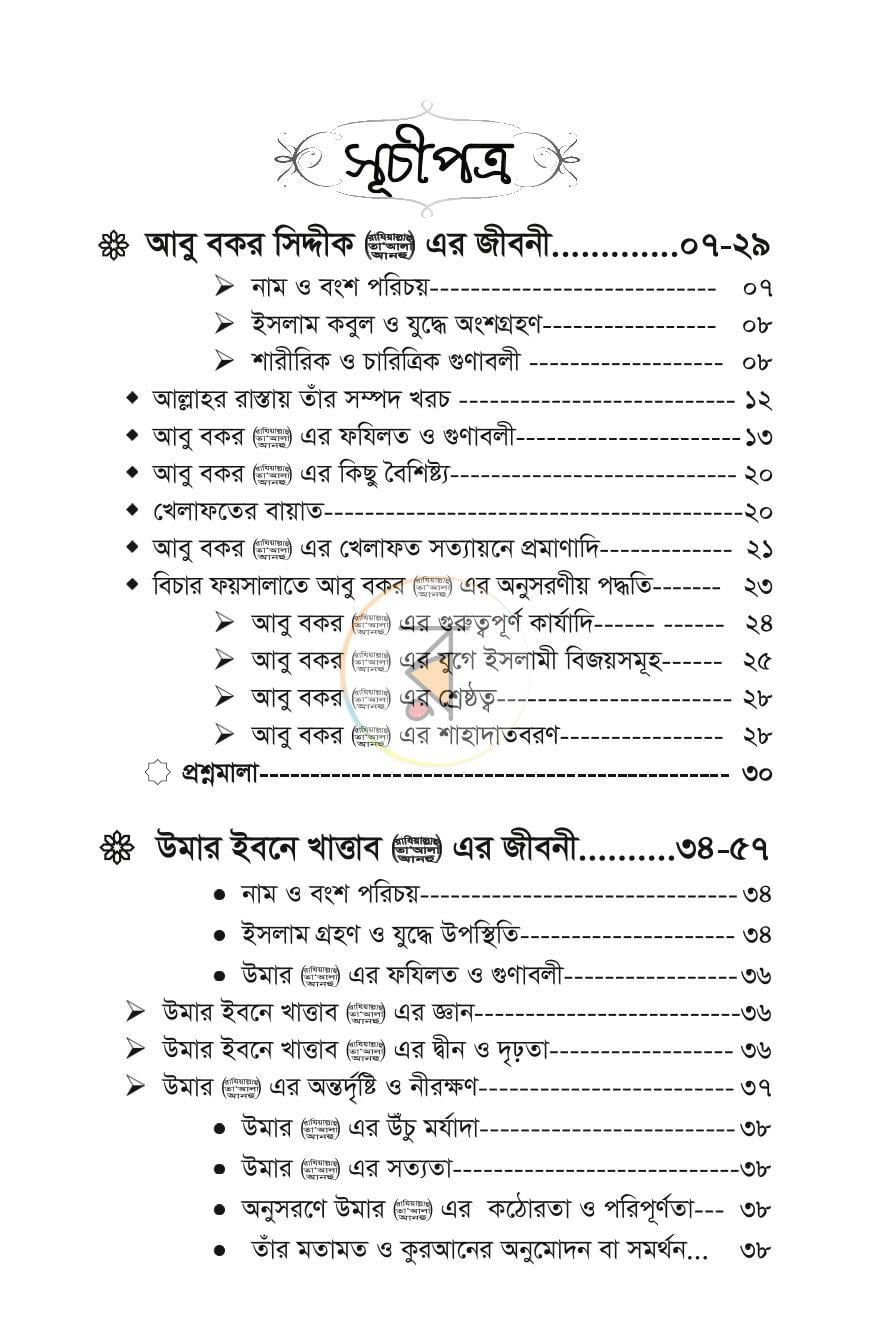 পাতা 2