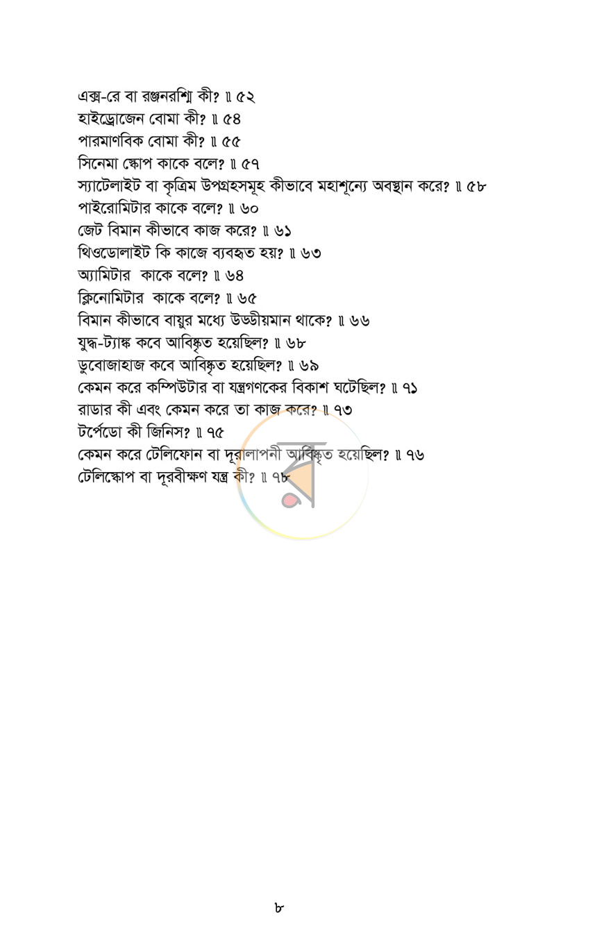 পাতা 3
