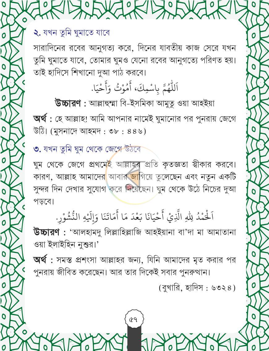 পাতা 10