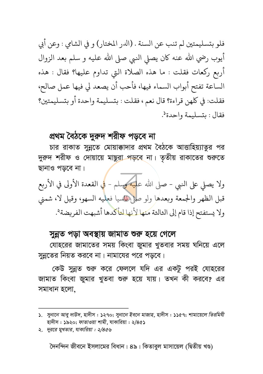 পাতা 23