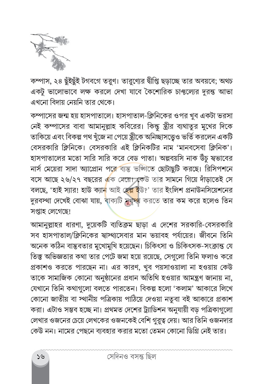 পাতা 8