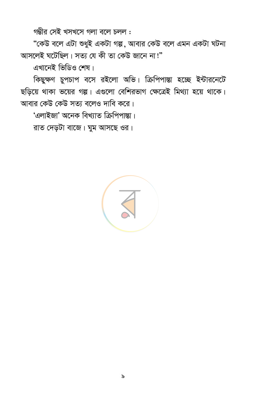 পাতা 6