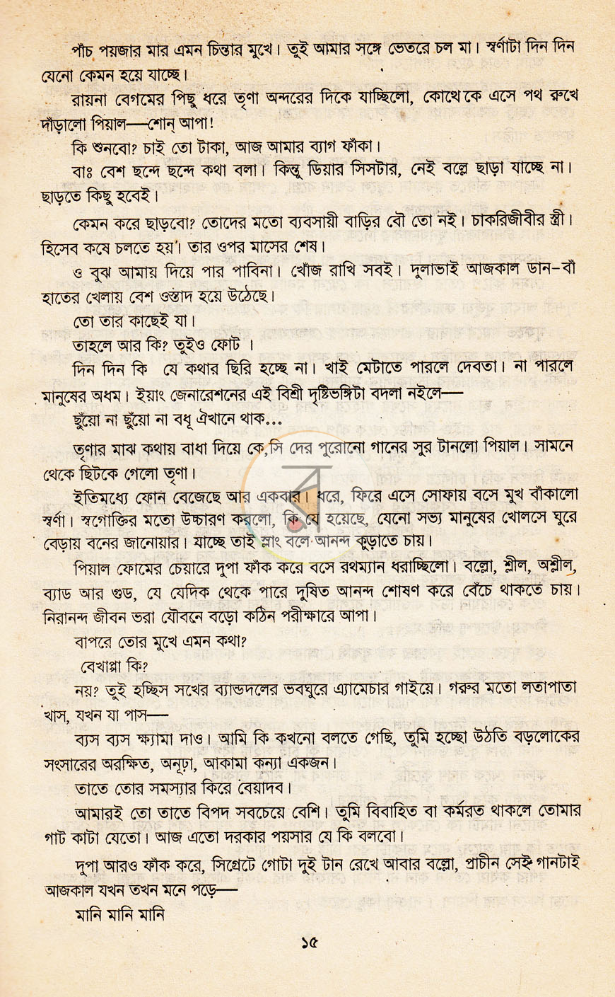 পাতা 8