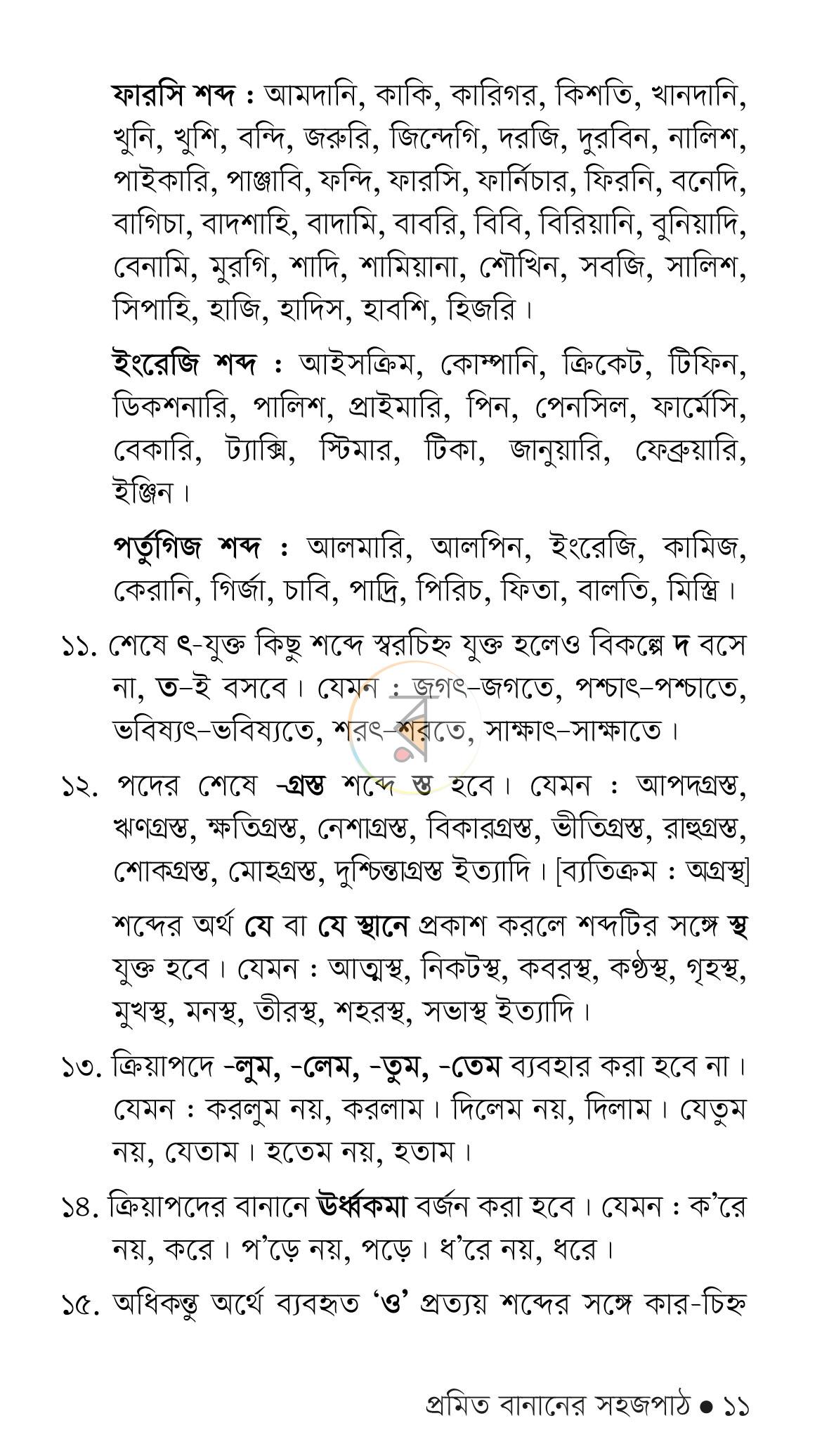 পাতা 9