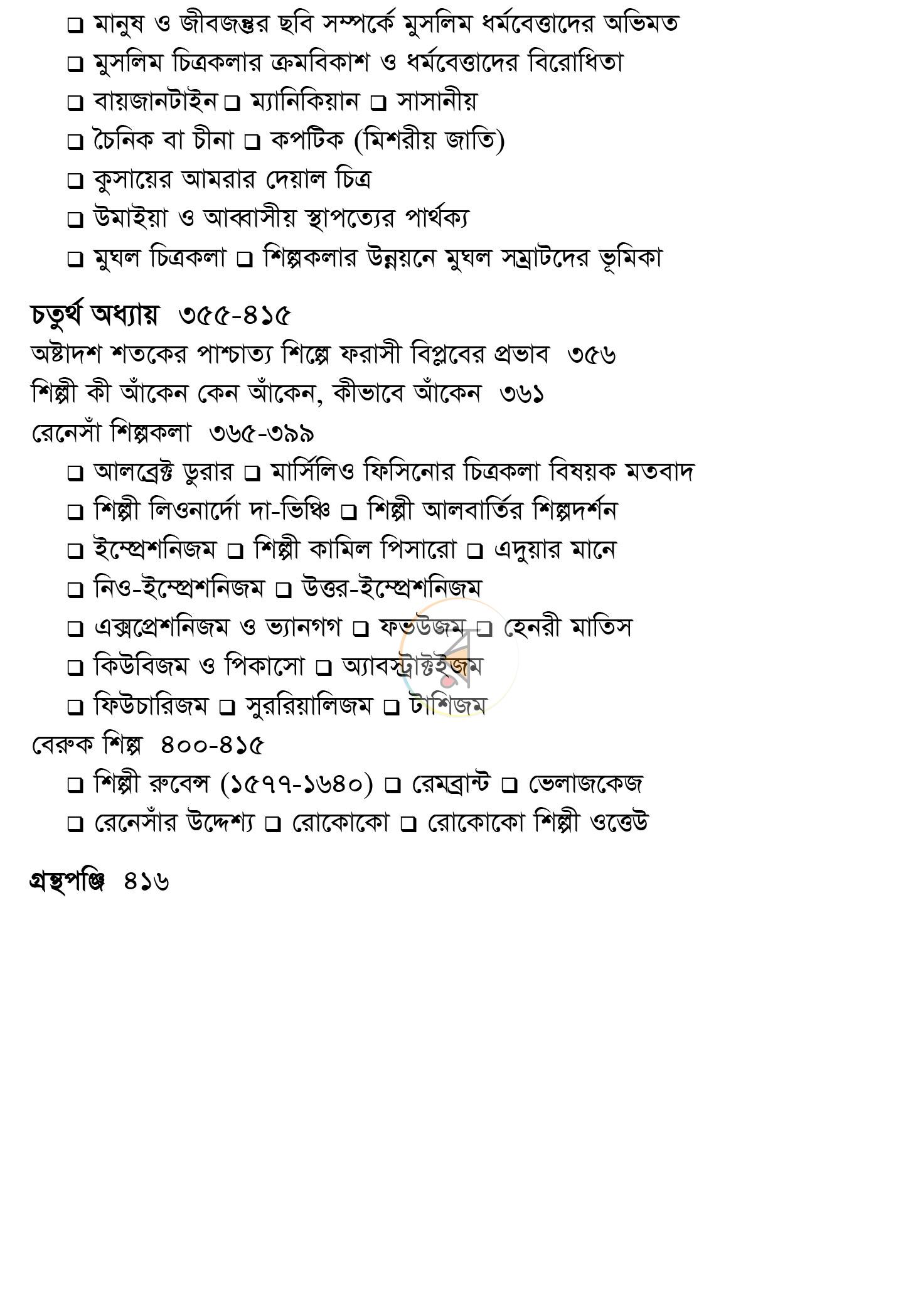 পাতা 11