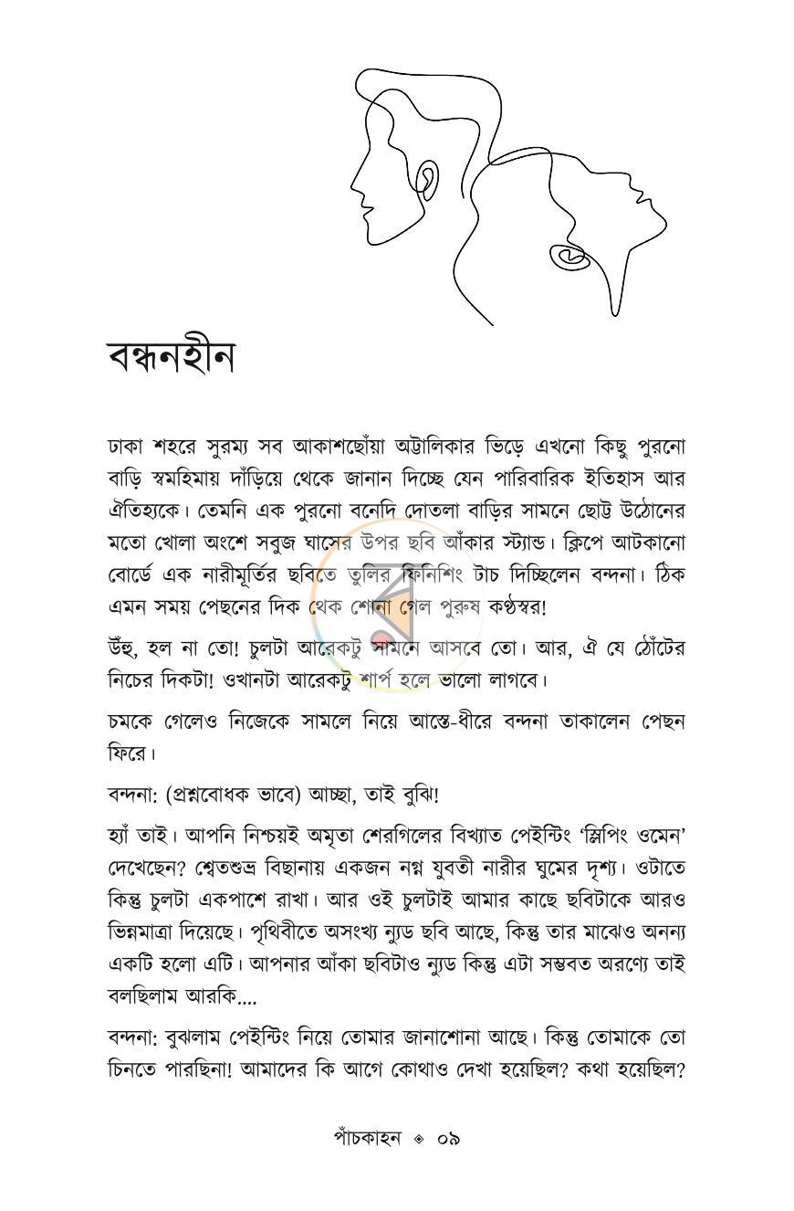 পাতা 5