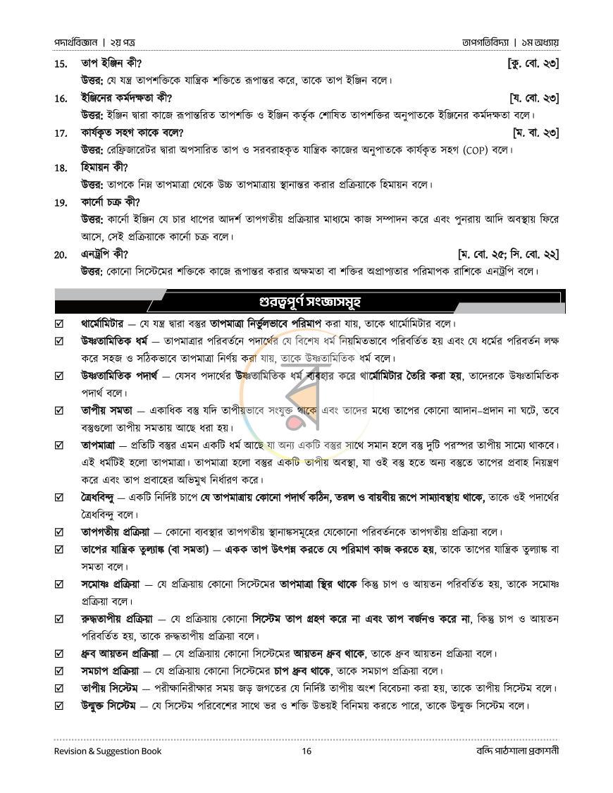 পাতা 64