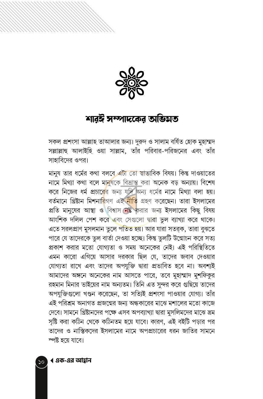 পাতা 10