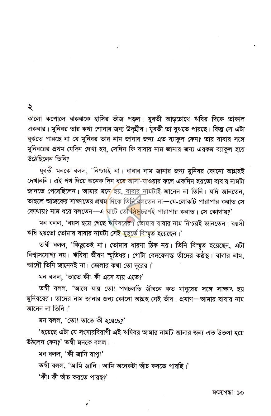 পাতা 6