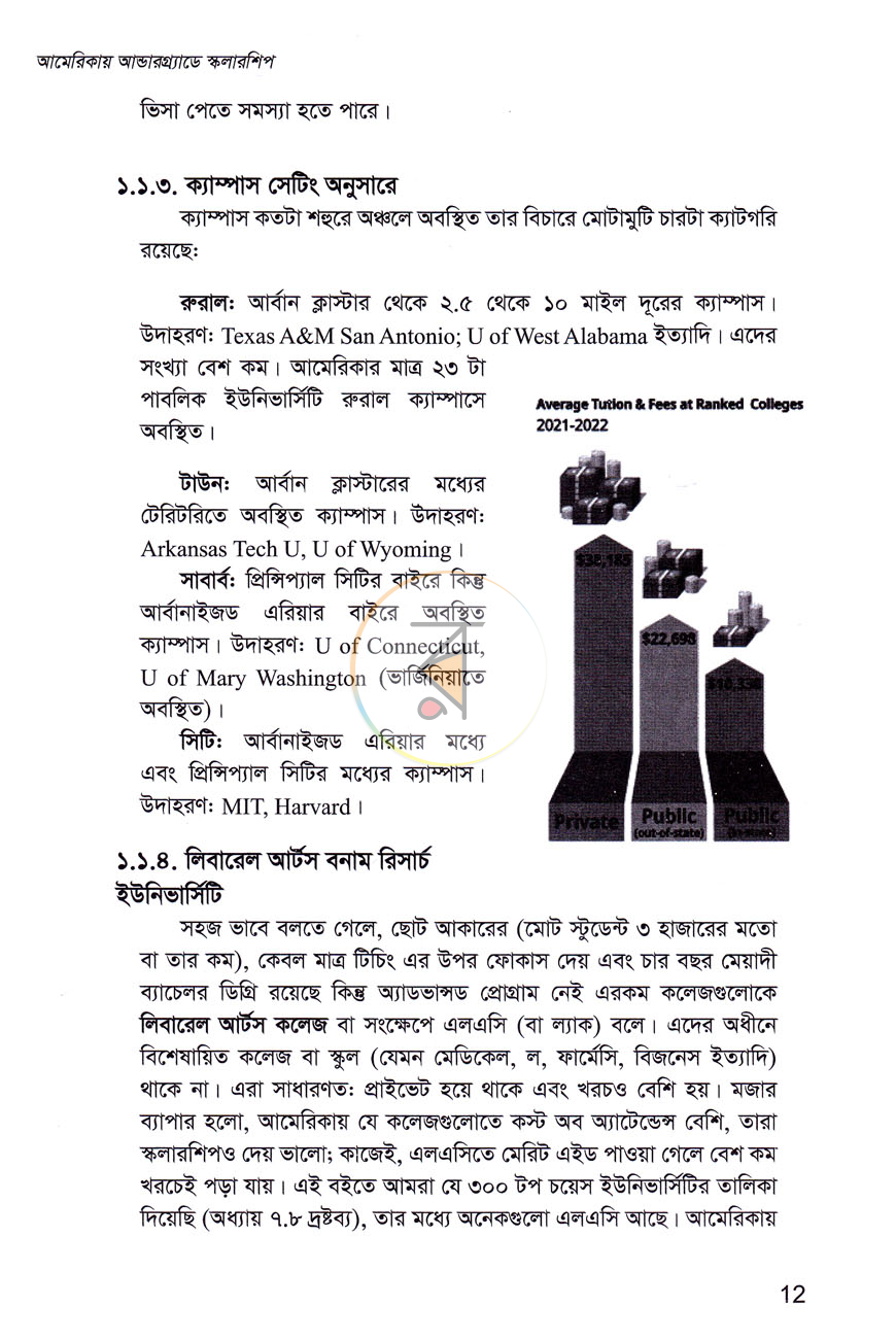 পাতা 8