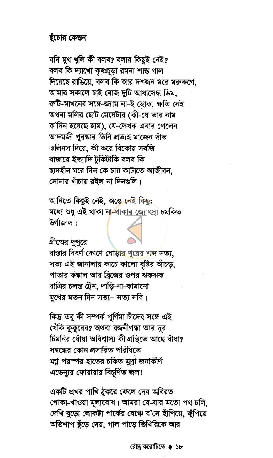 পাতা 8