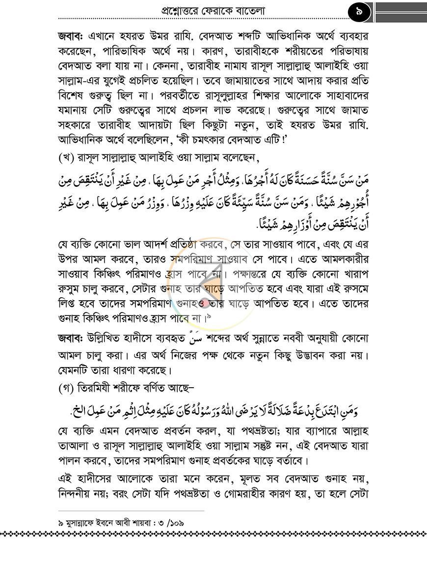 পাতা 8