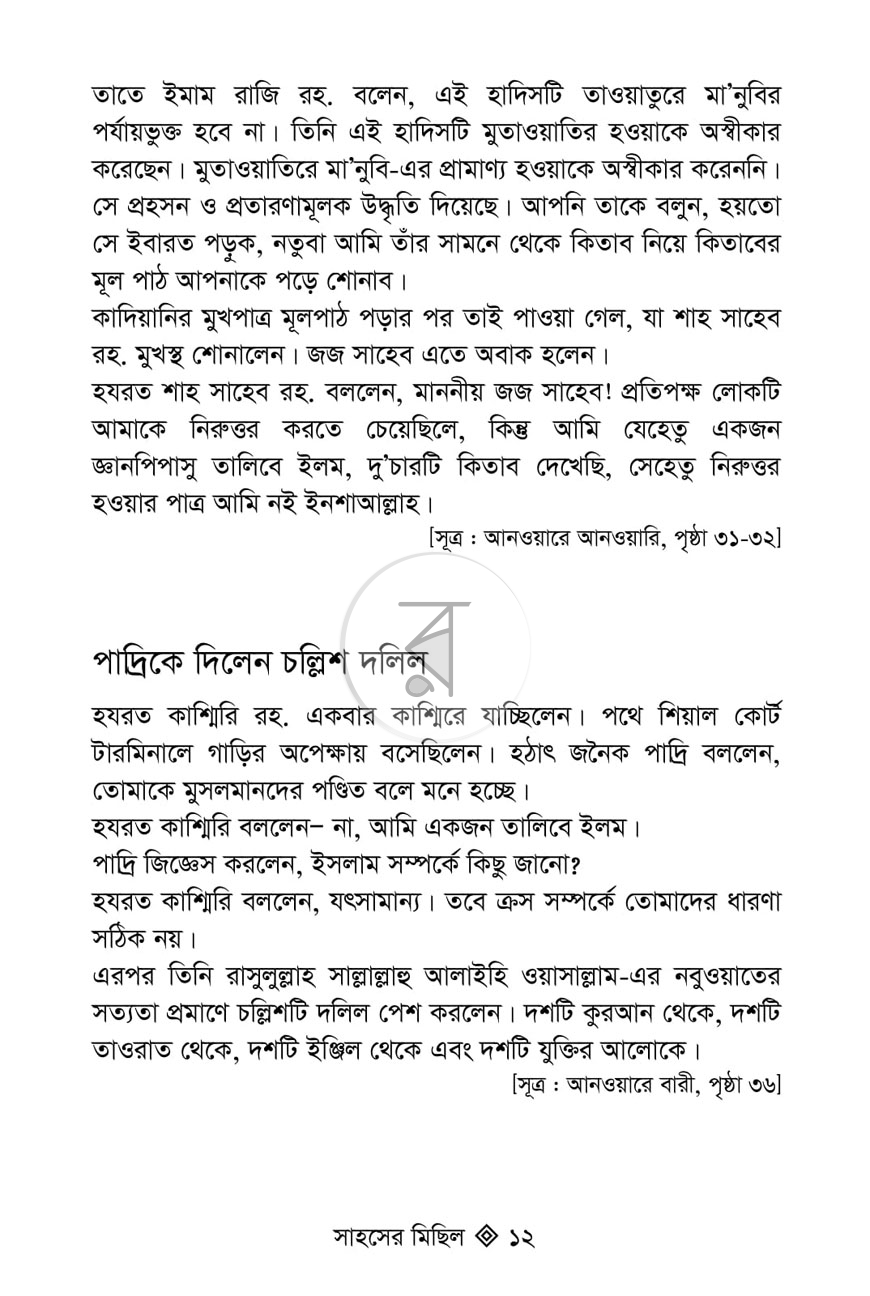 পাতা 6