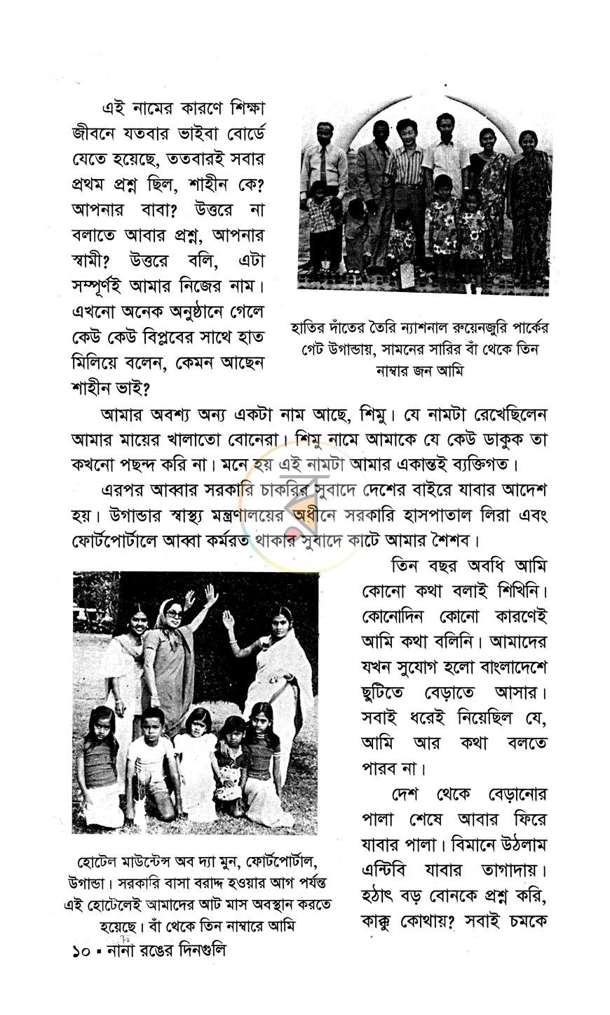 পাতা 6