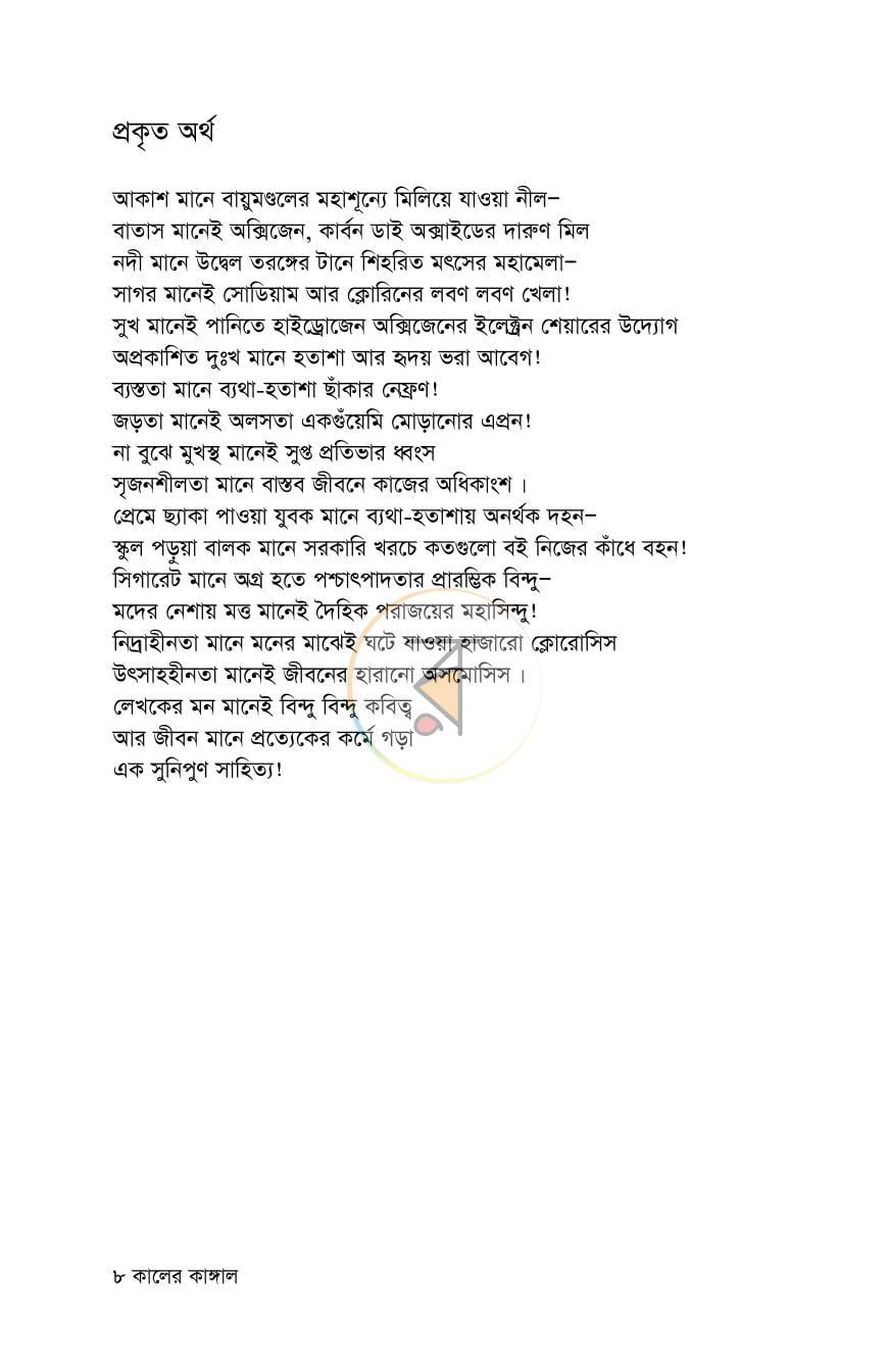পাতা 8