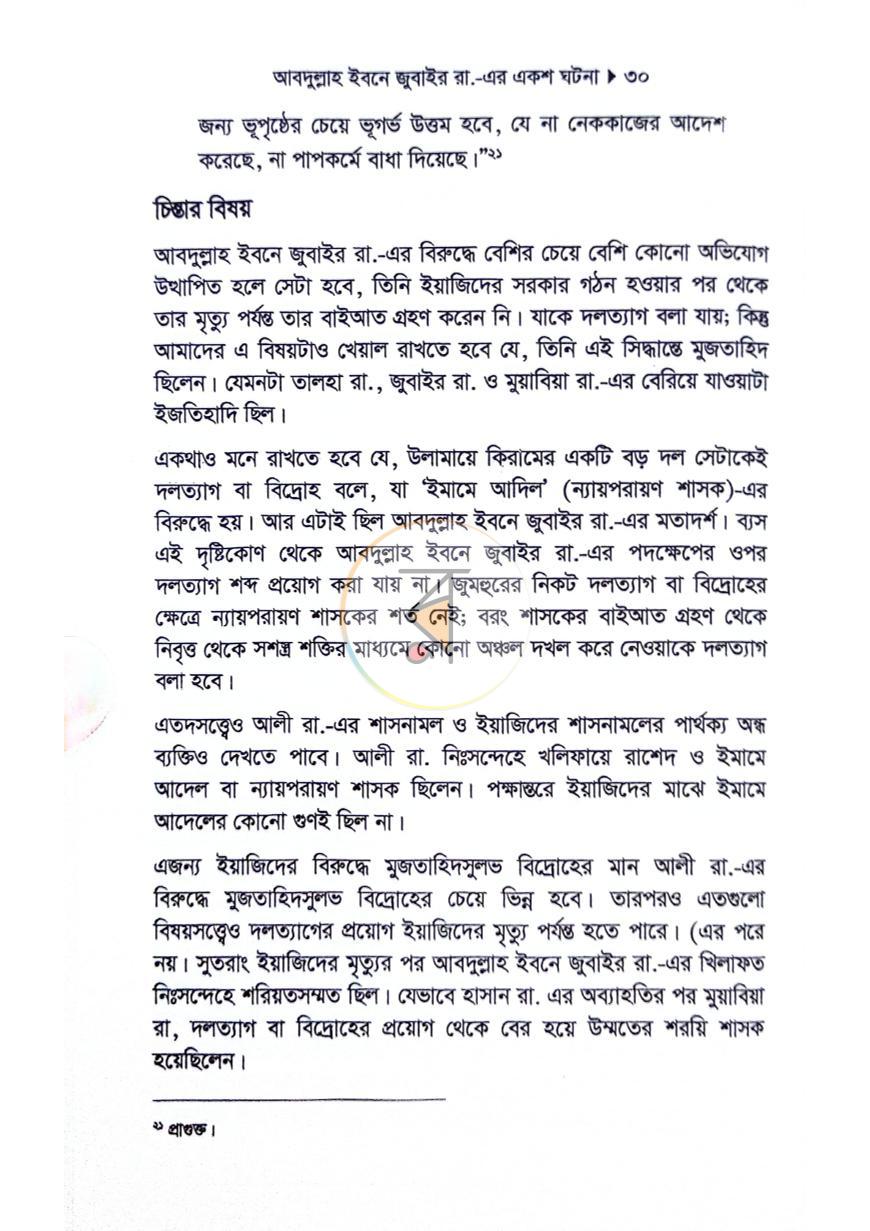 পাতা 9