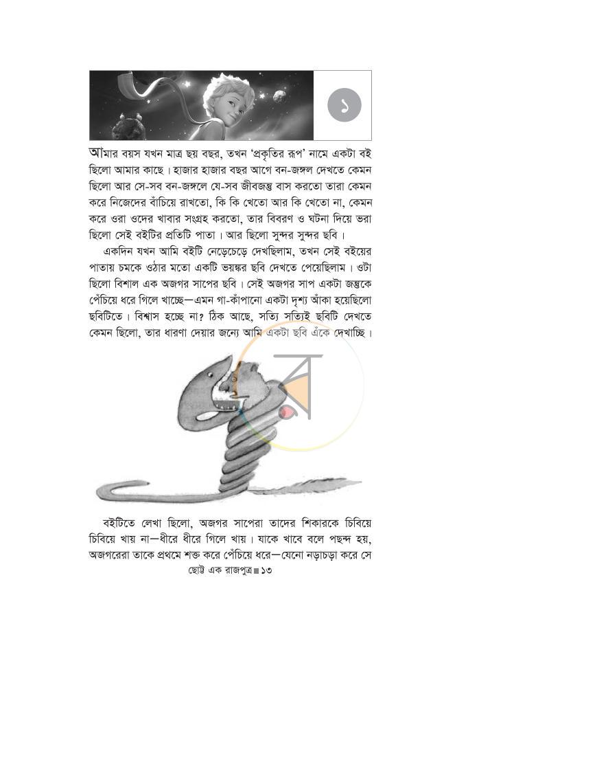 পাতা 3