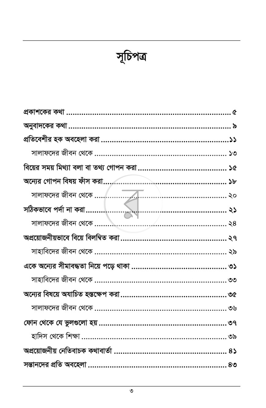 পাতা 2