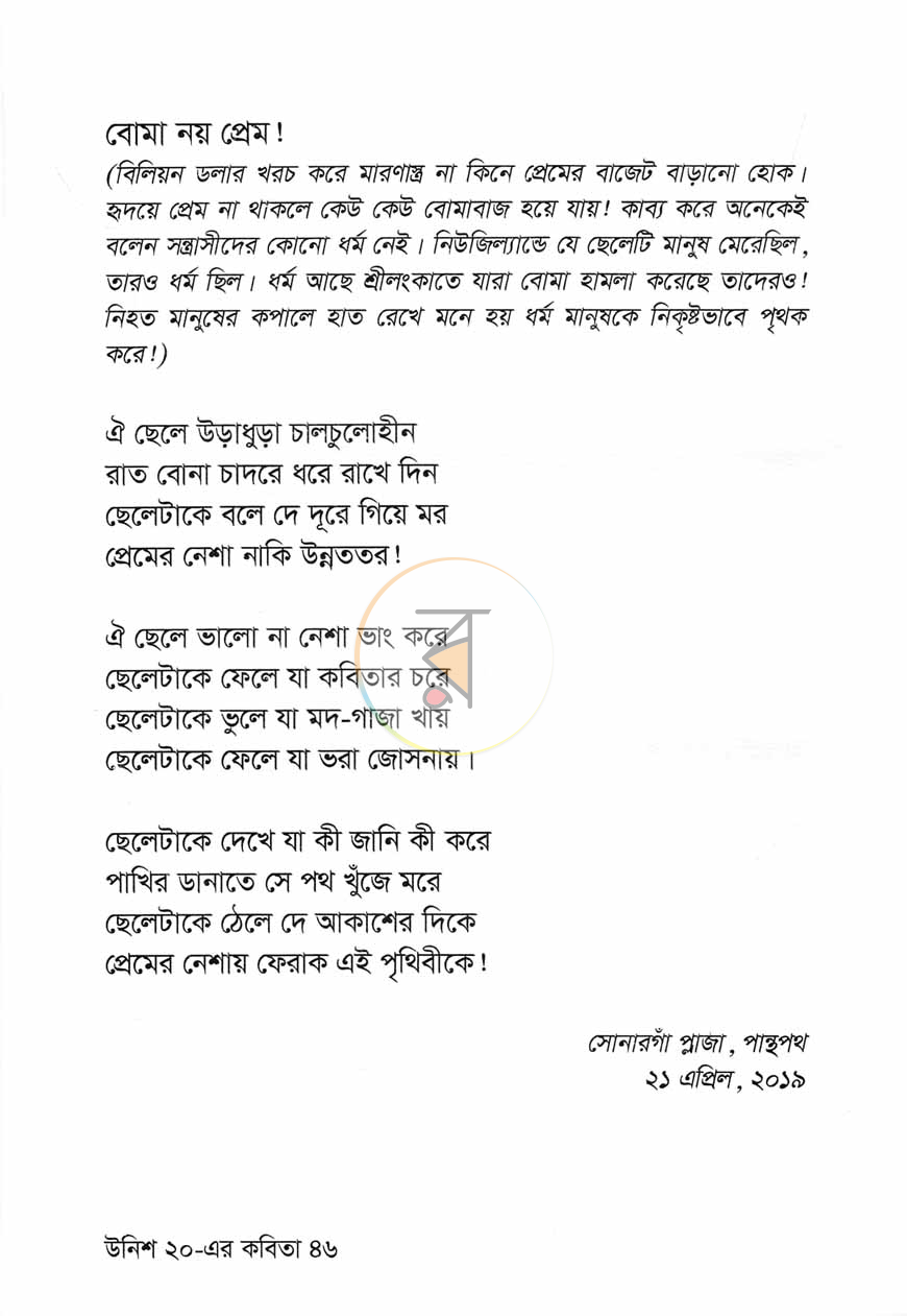 পাতা 8