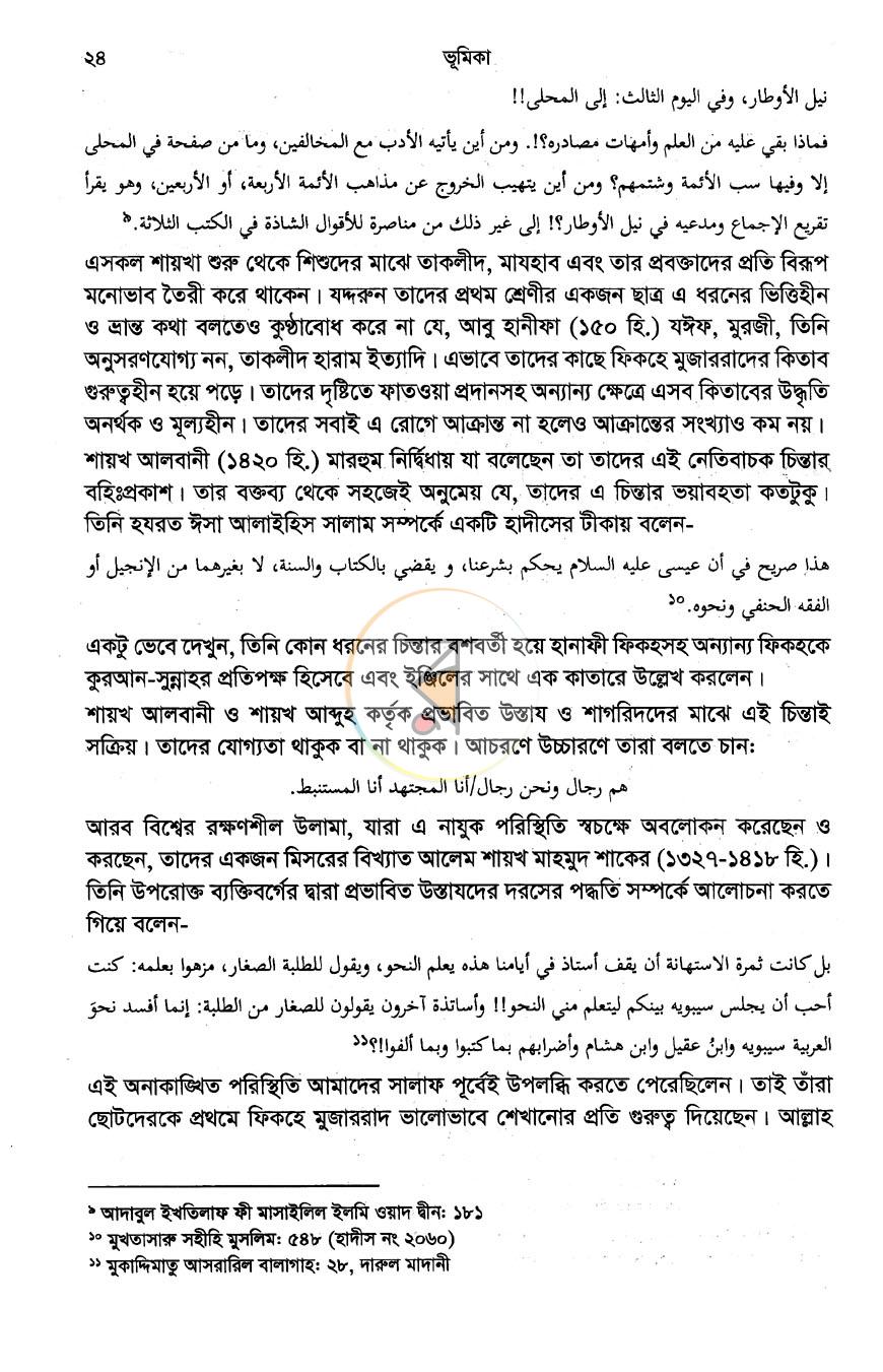 পাতা 8