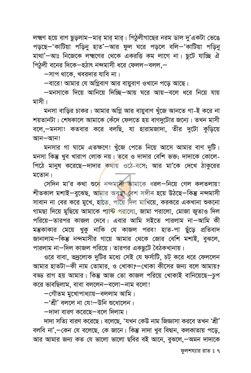 পাতা 4