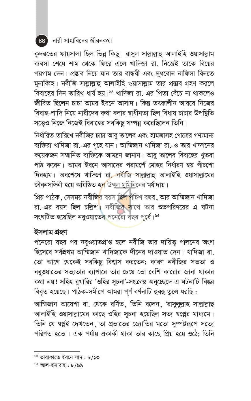 পাতা 20